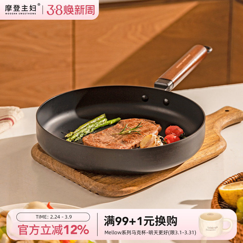 摩登主妇平底锅不粘锅厨房家用铁锅烙煎饼煎蛋牛排煎锅煤气灶专用
