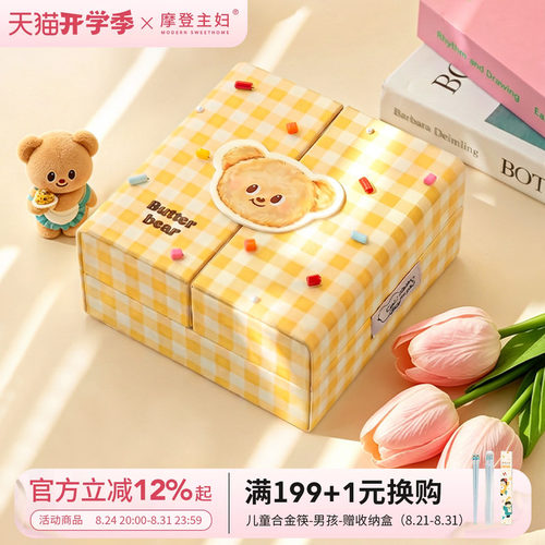 摩登主妇黄油小熊双开门首饰盒