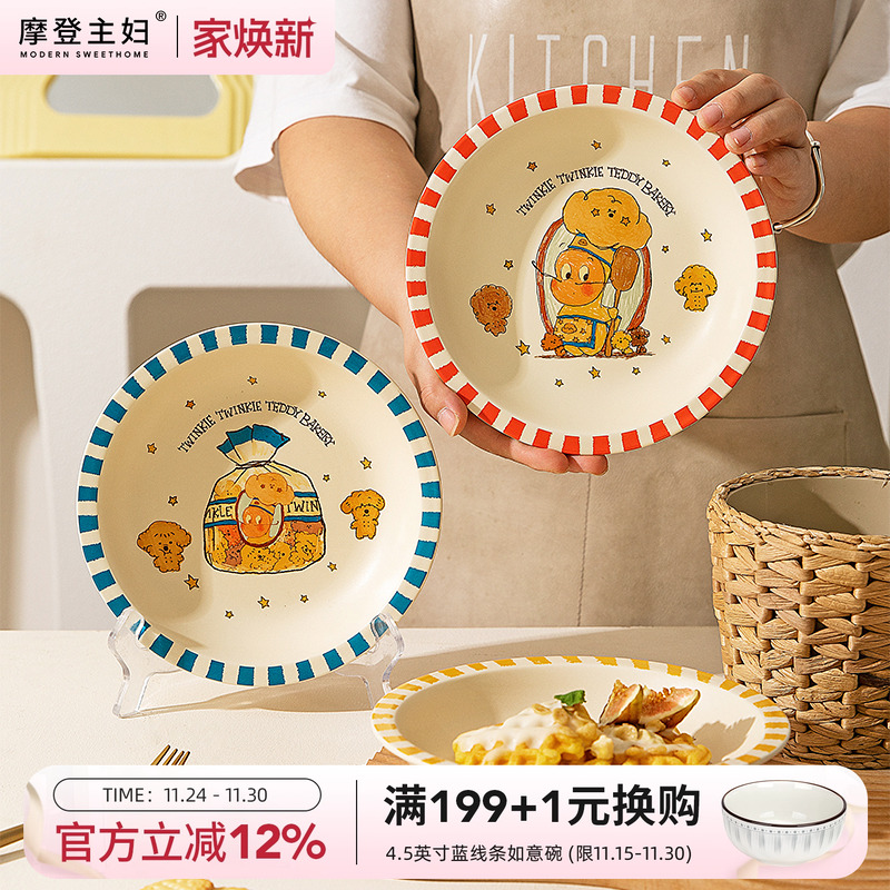 摩登主妇星星人餐具盘子早餐盘