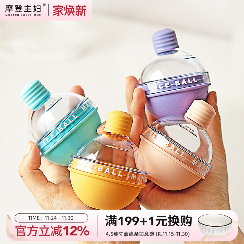 摩登主妇大容量威士忌冰球模具