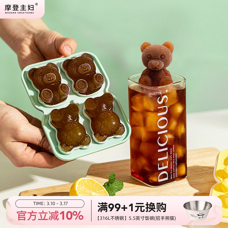 摩登主妇小熊冰格模具冻冰块家用食品级硅胶婴儿辅食冷冻格制冰盒