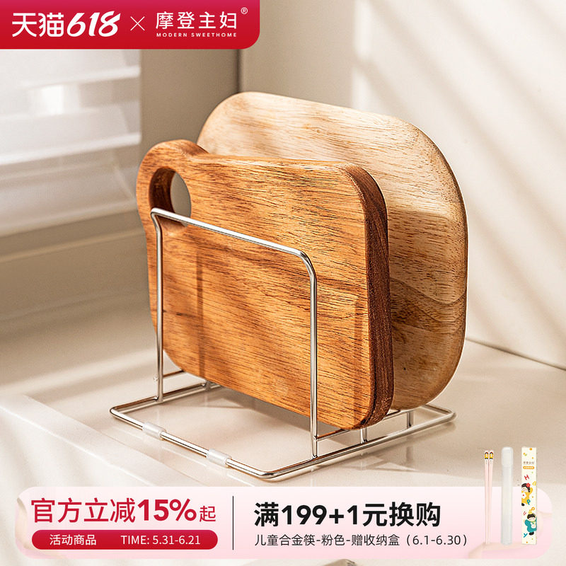 摩登主妇砧板架304不锈钢厨房锅盖案板支架收纳置物架菜板放置架