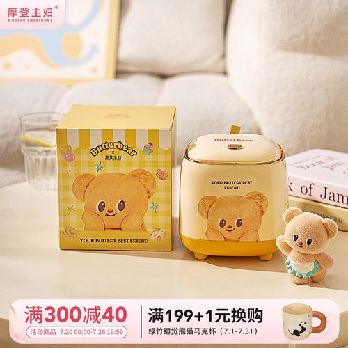 摩登主妇黄油小熊桌面按压垃圾桶