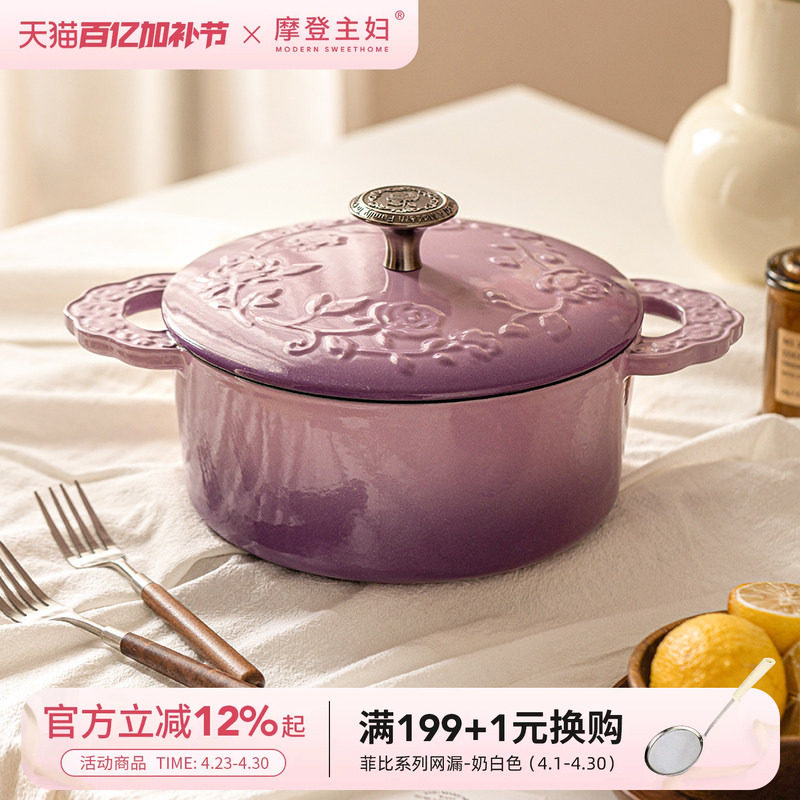 摩登主妇玫瑰假日珐琅铸铁锅乔迁新婚礼物家用砂锅不粘锅煲汤炖锅