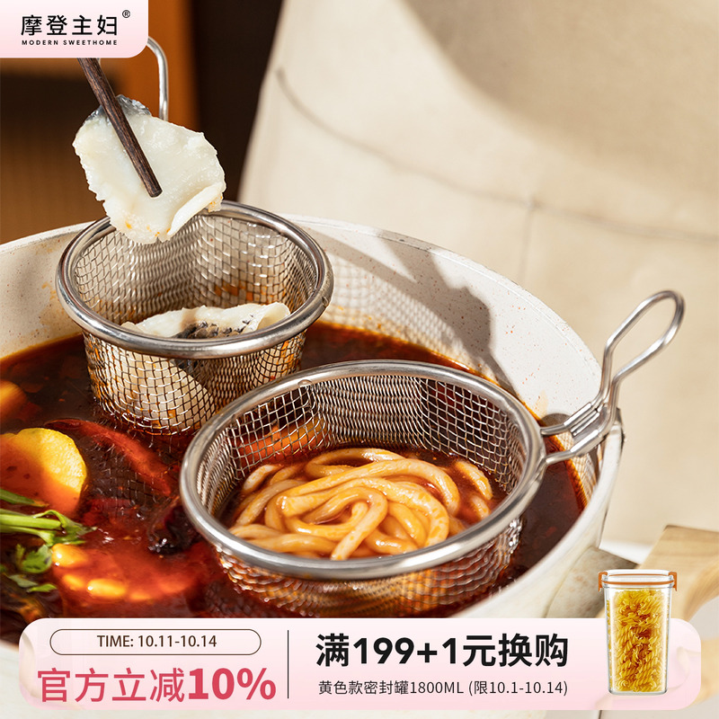 摩登主妇火锅漏勺不锈钢漏筐