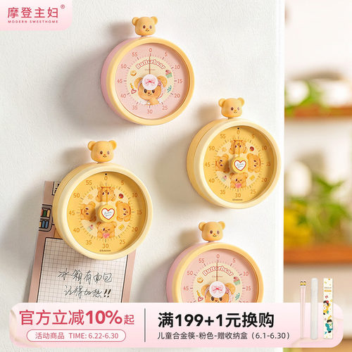 摩登主妇计时器儿童节礼物
