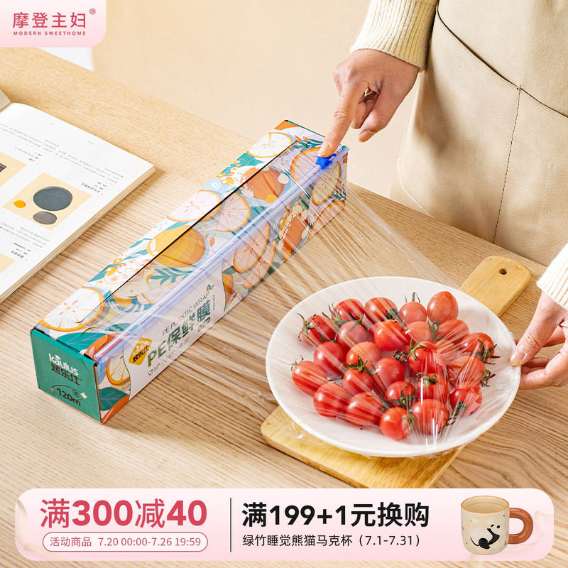 摩登主妇保鲜膜切割器滑刀式pe保鲜膜食品级家用经济装专用耐高温