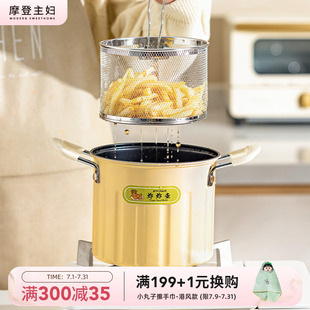 摩登主妇油炸锅家用小锅天妇罗专用多功能深锅串串火锅省油炸炸壶
