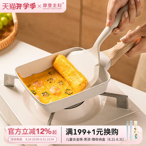 摩登主妇家用早餐麦饭石玉子烧