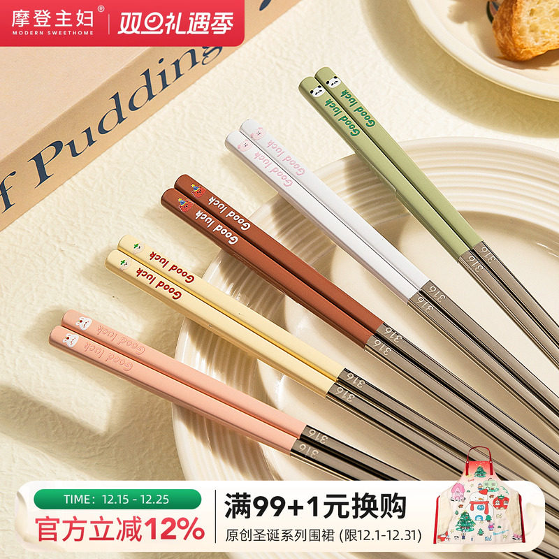 摩登主妇316不锈钢筷子家用分人