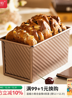 摩登主妇吐司模具450克带盖不粘烤箱家用烘焙烤面包用具土司盒子