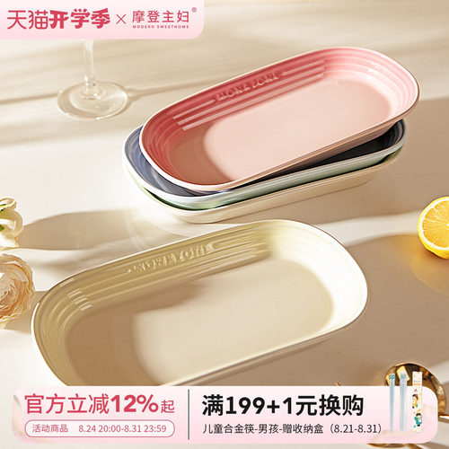 摩登主妇MONAZONE鱼盘陶瓷菜盘子