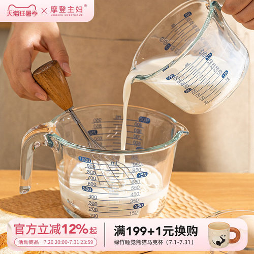 摩登主妇带刻度耐高温玻璃量杯