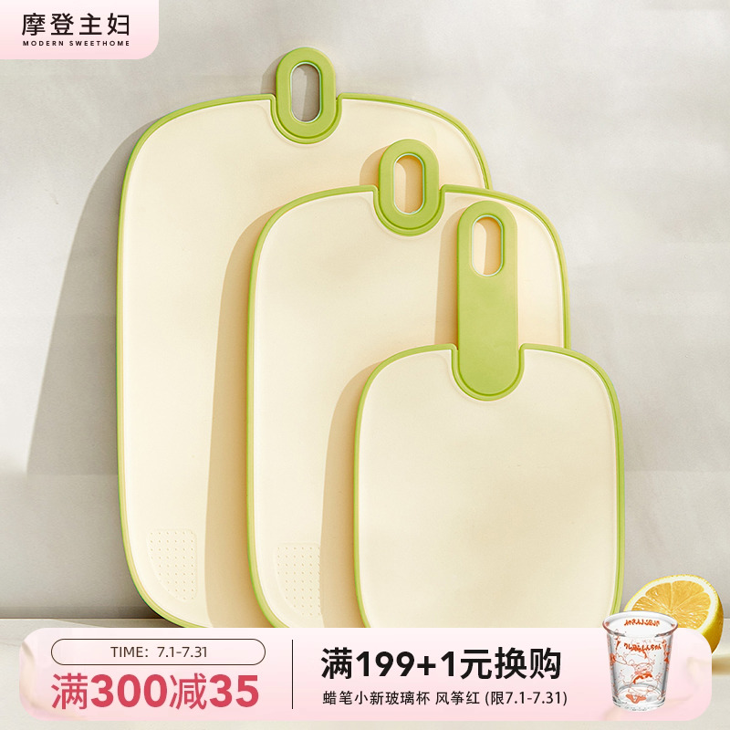 摩登主妇菜板防霉抗菌家用厨房专用切菜切水果小案板辅食塑料砧板