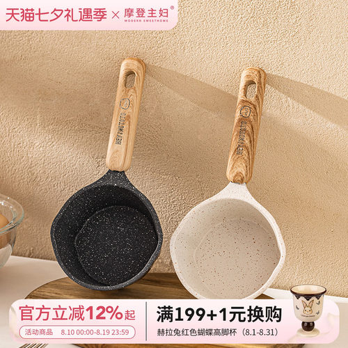 摩登主妇麦饭石家用淋油泼油小锅