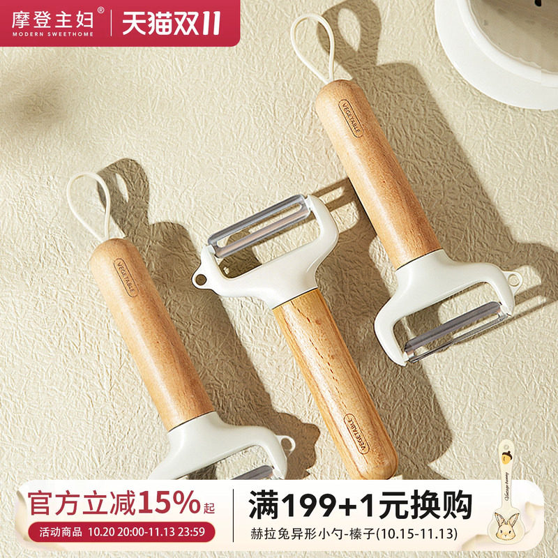摩登主妇水果削皮刀家用削皮器厨房土豆瓜果去皮神器瓜刨器刮皮刀