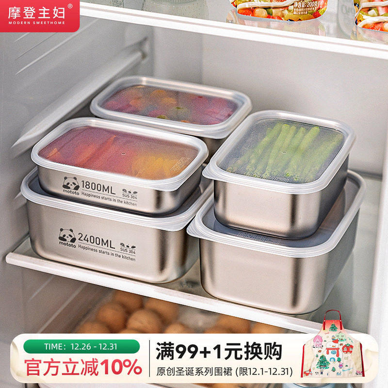 摩登主妇316L不锈钢保鲜盒冷冻分装盒饭盒食用级密封盒冰箱收纳盒