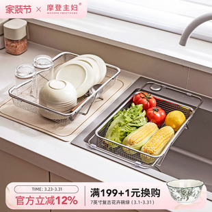 摩登主妇304不锈钢沥水篮厨房置物水槽水池洗菜盆伸缩碗盘沥水架