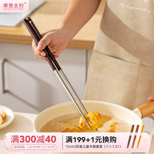 摩登主妇不锈钢油炸专用加长筷子