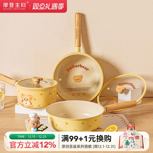 摩登主妇黄油小熊钛陶瓷锅具套装
