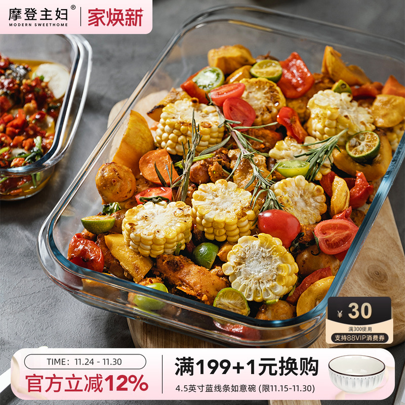 摩登主妇玻璃烤盘捞汁小海鲜盘微波炉专用长方形器皿家用蒸鱼盘子