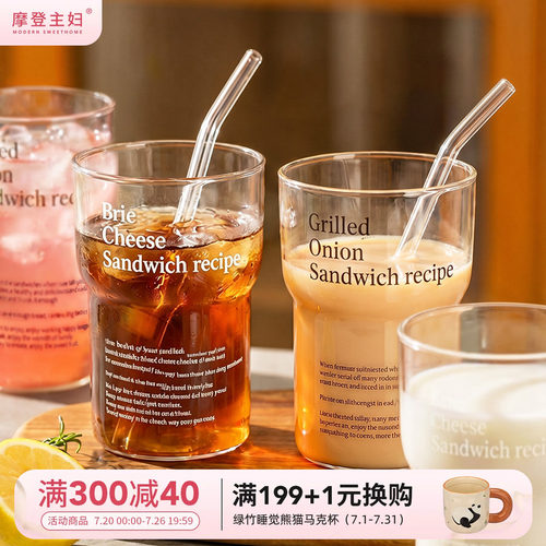 摩登主妇高硼硅玻璃杯家用吸管杯