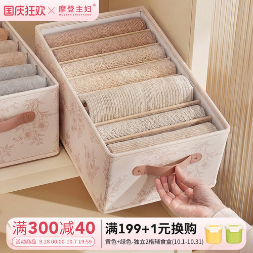 摩登主妇衣物裤收纳盒分格整理箱