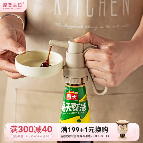 摩登主妇食品级蚝油挤压神器