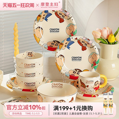 摩登主妇蜡笔小新陶瓷碗盘餐具
