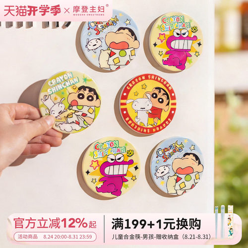 摩登主妇蜡笔小新陶瓷新年冰箱贴