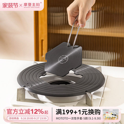 摩登主妇可拆卸防烧黑锅底导热板