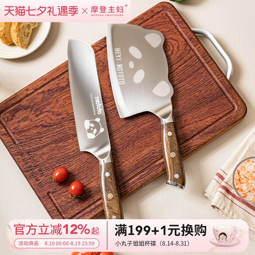 摩登主妇mototo熊猫菜刀女士专用