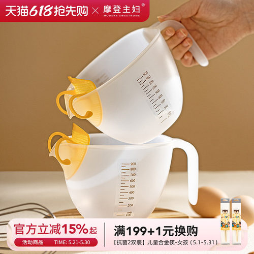 摩登主妇大容量蛋挞塑料过滤量杯