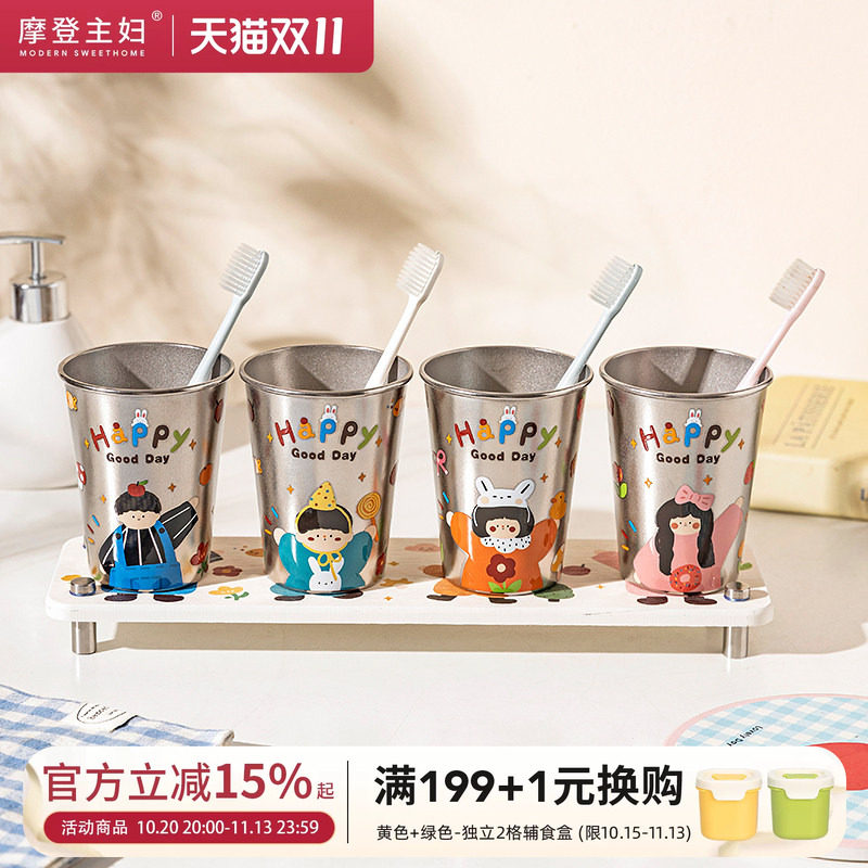 摩登主妇一家四口纯钛漱口杯抗菌防霉牙刷杯儿童洗漱杯家用喝水杯