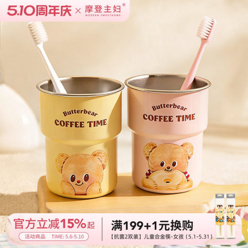 摩登主妇316不锈钢漱口杯刷牙杯
