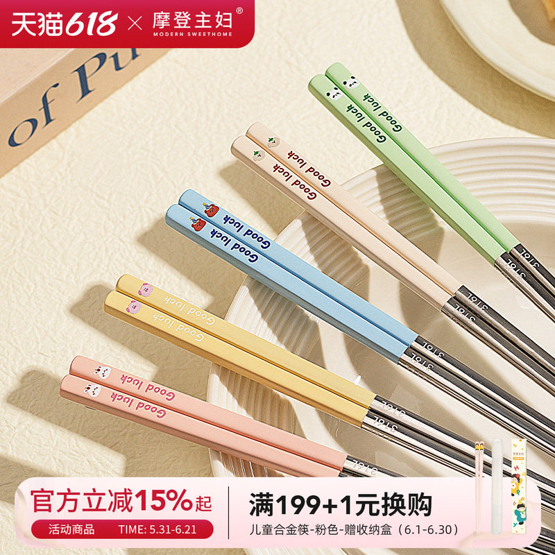 摩登主妇316L不锈钢筷子家用高档抗菌防霉分人2026年新款家庭专用