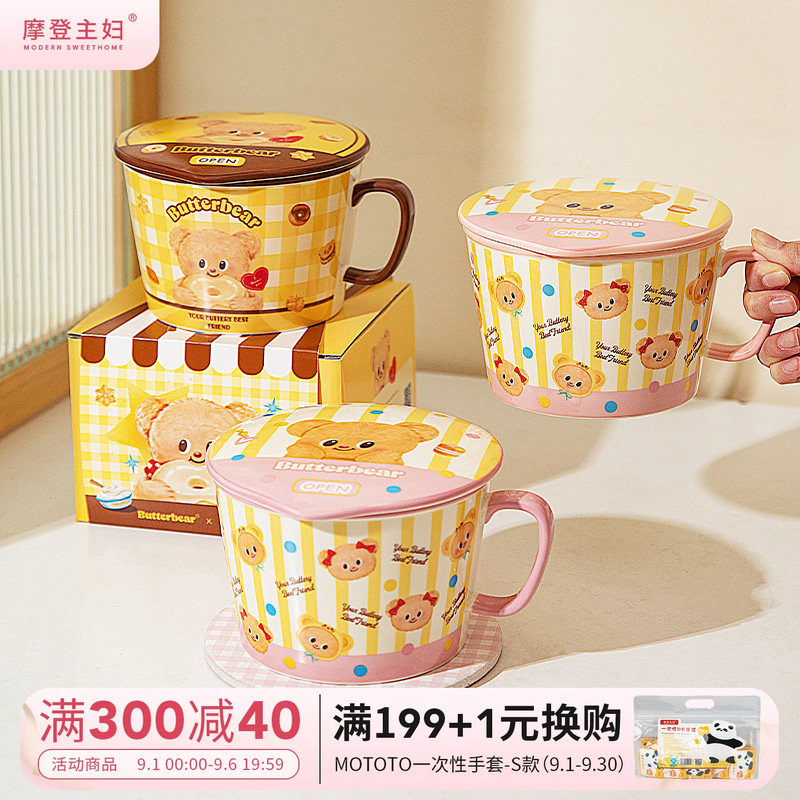 摩登主妇黄油小熊泡面碗带盖餐具图片
