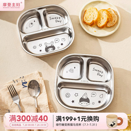摩登主妇儿童餐盘不锈钢宝宝辅食