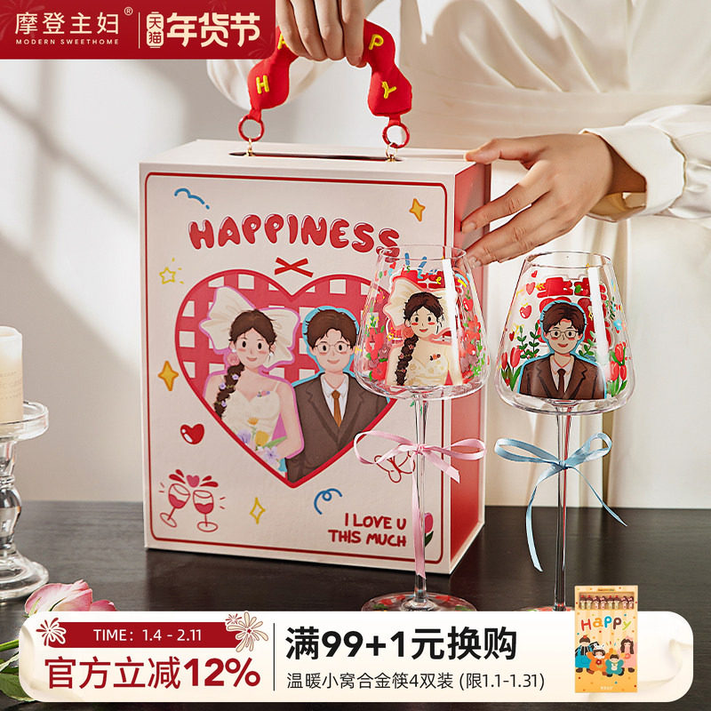 摩登主妇敬酒杯红酒杯套装新婚结婚礼物送新人高脚杯一对杯子礼盒
