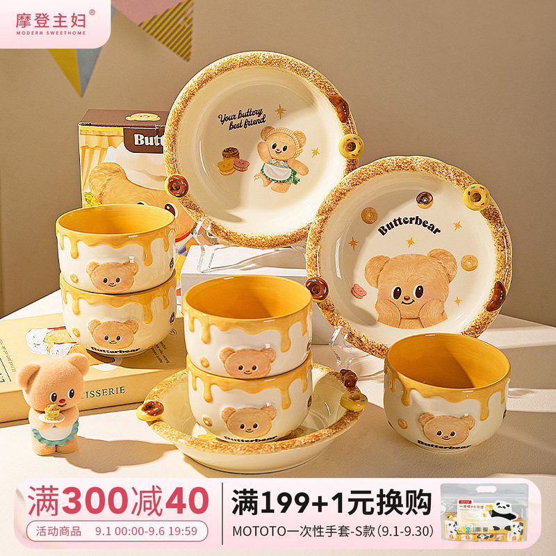 摩登主妇黄油小熊釉下彩餐具碗盘图片