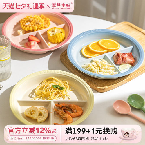 摩登主妇MONAZONE分格盘早餐盘子