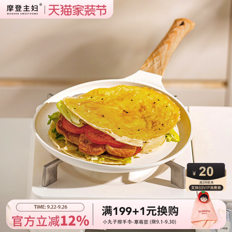摩登主妇煎饼锅不粘家用班戟锅烘焙蛋糕千层饼煎蛋烙饼专用平底锅