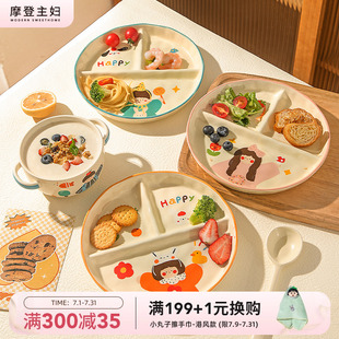 摩登主妇一家三口陶瓷分格餐盘儿童餐具大人减脂家用水果早餐盘子