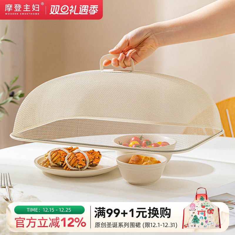 摩登主妇菜盖罩2025新款家用剩菜罩子食物罩菜神器餐桌饭菜遮尘罩