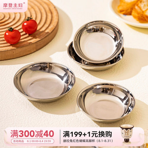 摩登主妇316L不锈钢蘸料碟吐骨碟