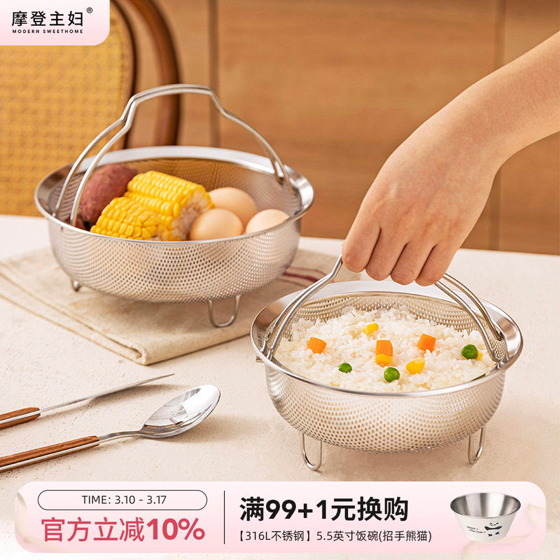 摩登主妇316不锈钢蒸笼蒸盘电饭煲蒸米饭神器食品级蒸屉蒸格蒸架