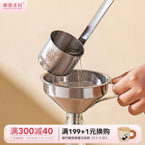 摩登主妇316L不锈钢漏斗打酒提子
