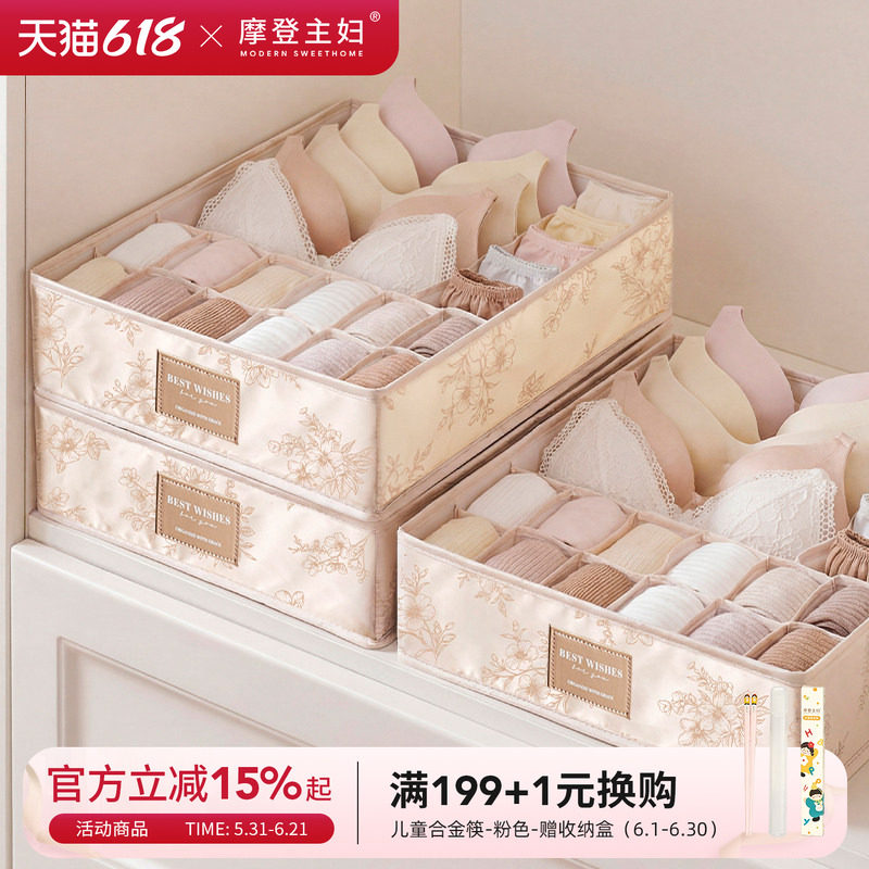 摩登主妇内衣收纳盒袜子内裤家用贴身衣物三合一分隔抽屉式整理盒