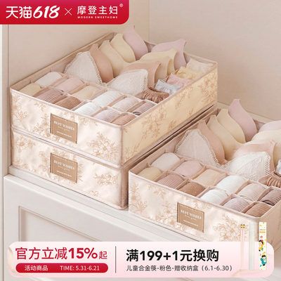 摩登主妇内衣袜子内裤分隔收纳盒
