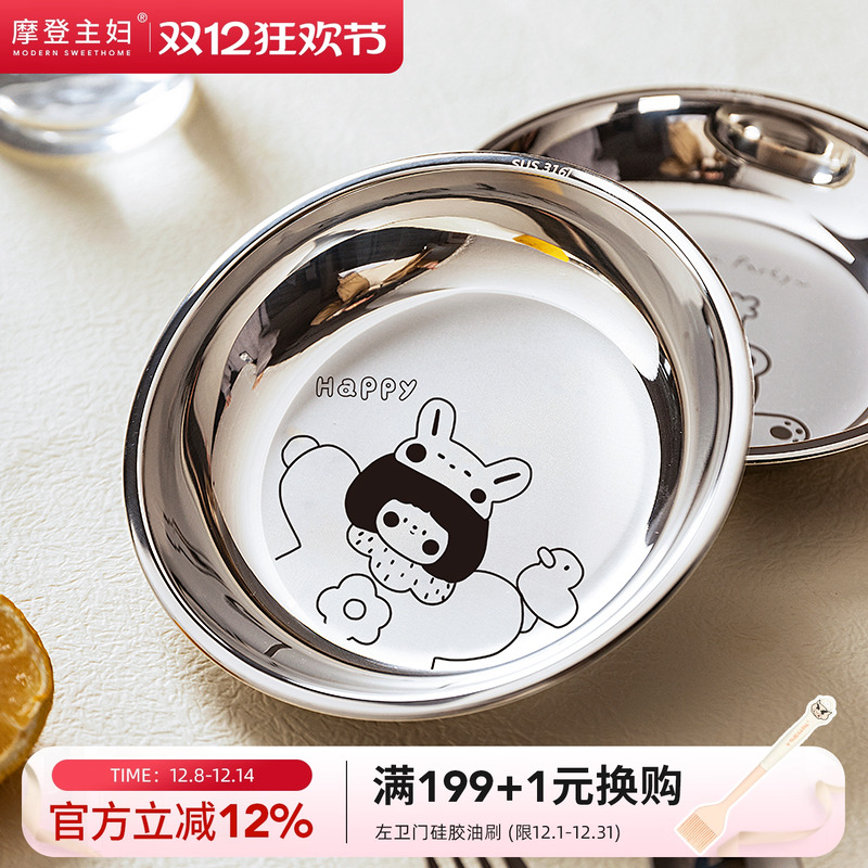 摩登主妇316不锈钢儿童餐具盘子